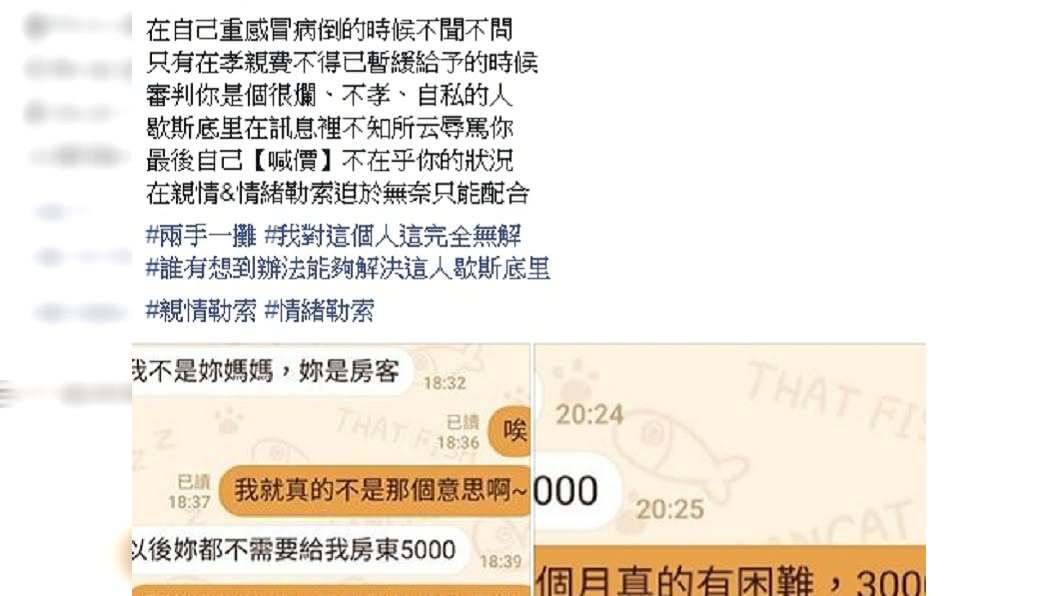 圖/翻攝自臉書「爆怨公社」