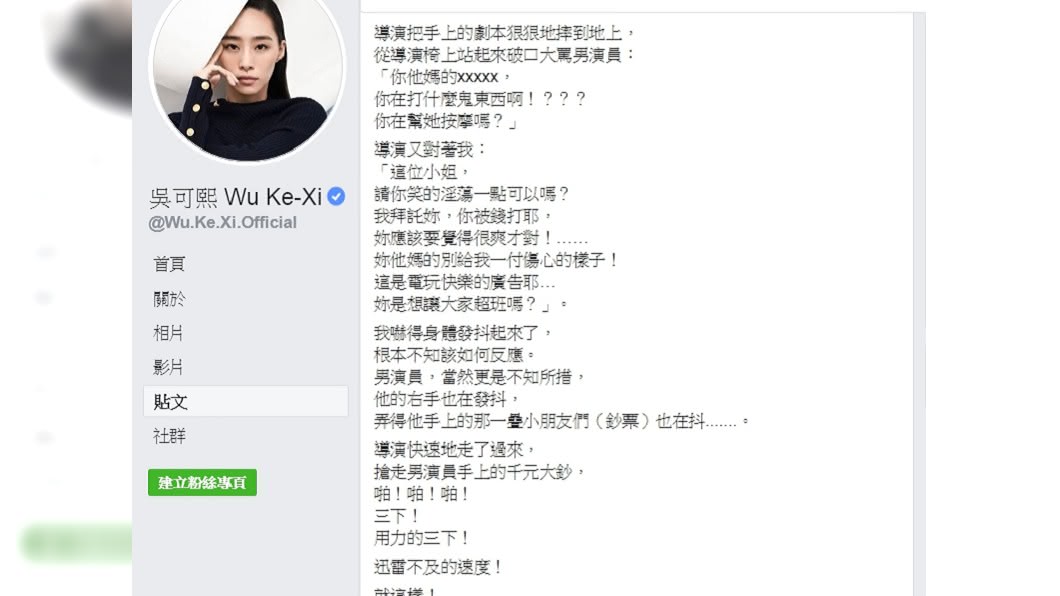 吳可熙表示當年的霸凌陰影困擾了她整整1個月。圖/翻攝吳可熙 Wu Ke-Xi臉書