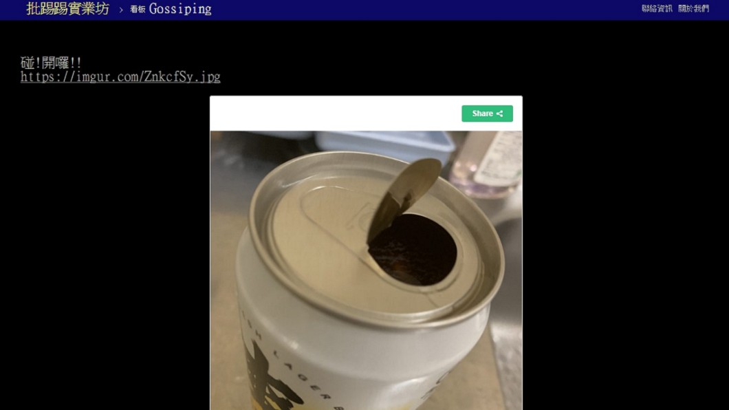 經過55的磨擦後,啤酒罐真的打開了。圖/翻攝PTT八卦板