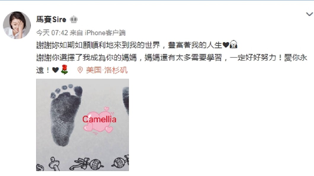 馬賽30日在微博宣布生下女兒,取名Camelliam。圖/翻攝馬賽Sire微博