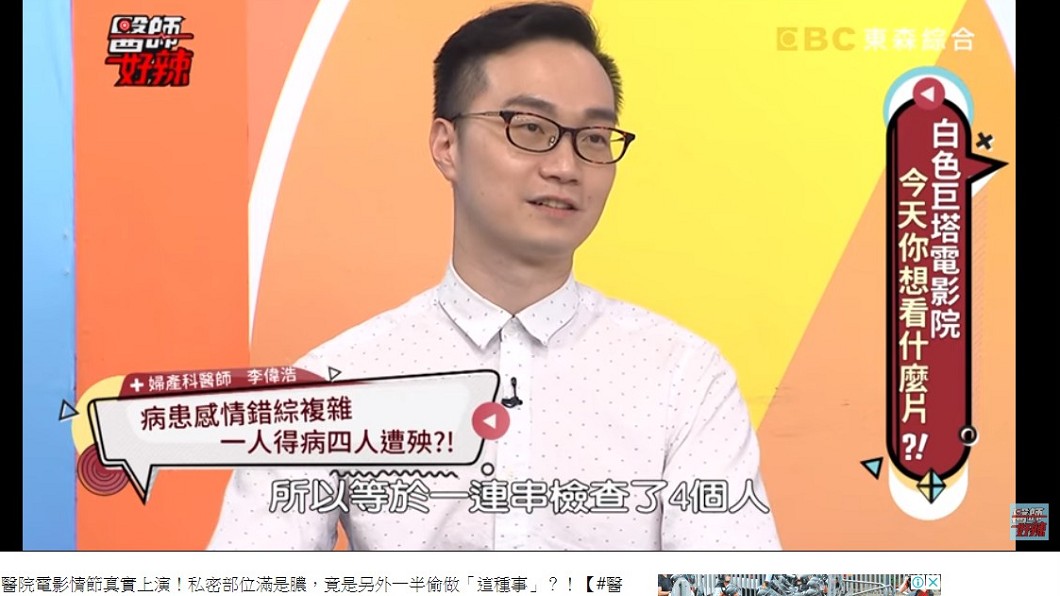 A女帶A男和B女,B女又帶B男就診,讓婦產科醫師李偉浩說「好複雜」。圖/翻攝醫師好辣YouTube