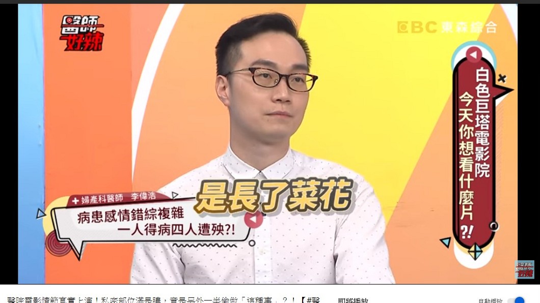 婦產科醫師李偉浩呼籲不論異性、同性,都要有安全性行為。圖/翻攝醫師好辣YouTube