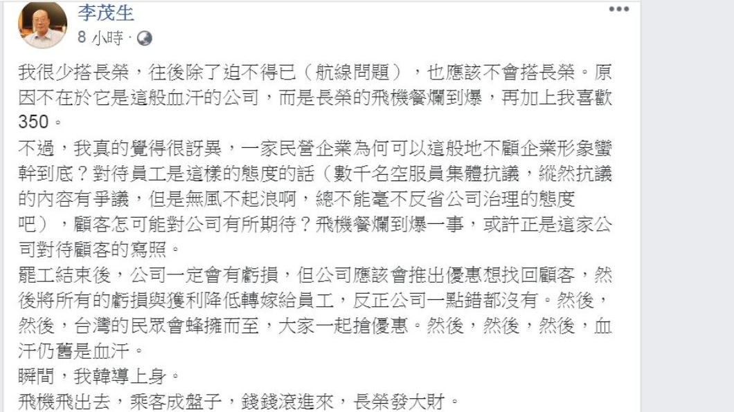 翻攝/李茂生臉書