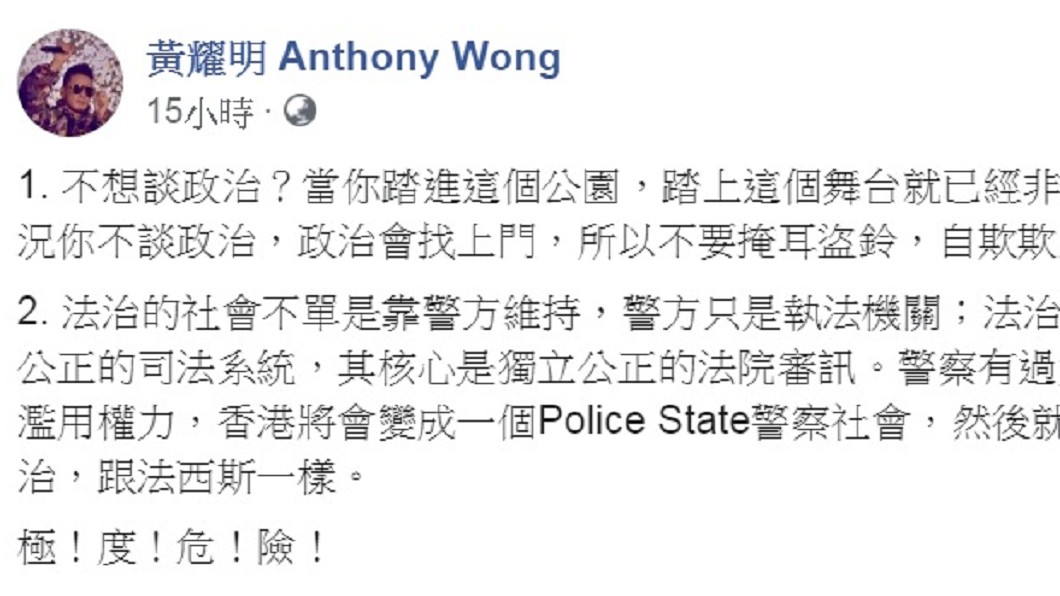 圖/翻攝自黃耀明臉書