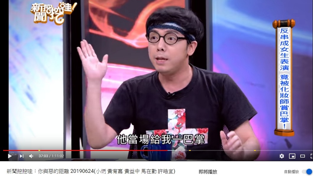 小炳在節目談起被化妝師霸凌的往事。圖/翻攝新聞挖挖哇!YouTube