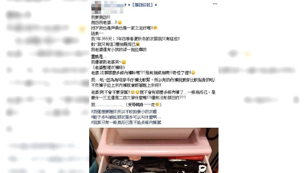 圖/翻攝臉書爆怨公社