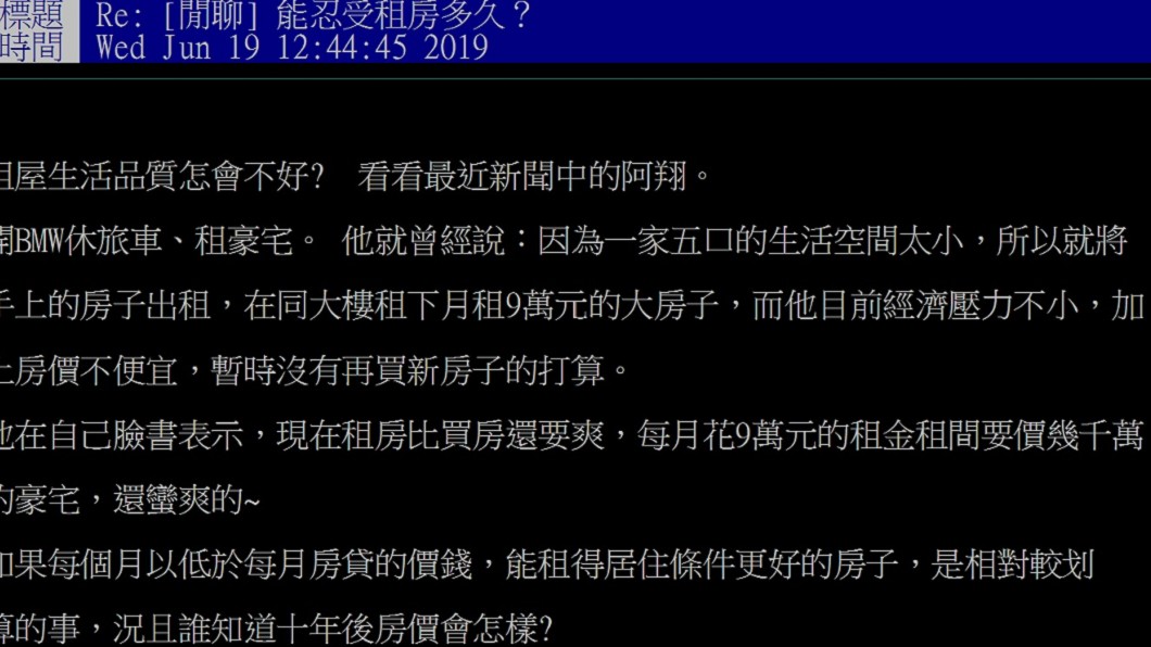 圖/翻攝自PTT「home-sale」版