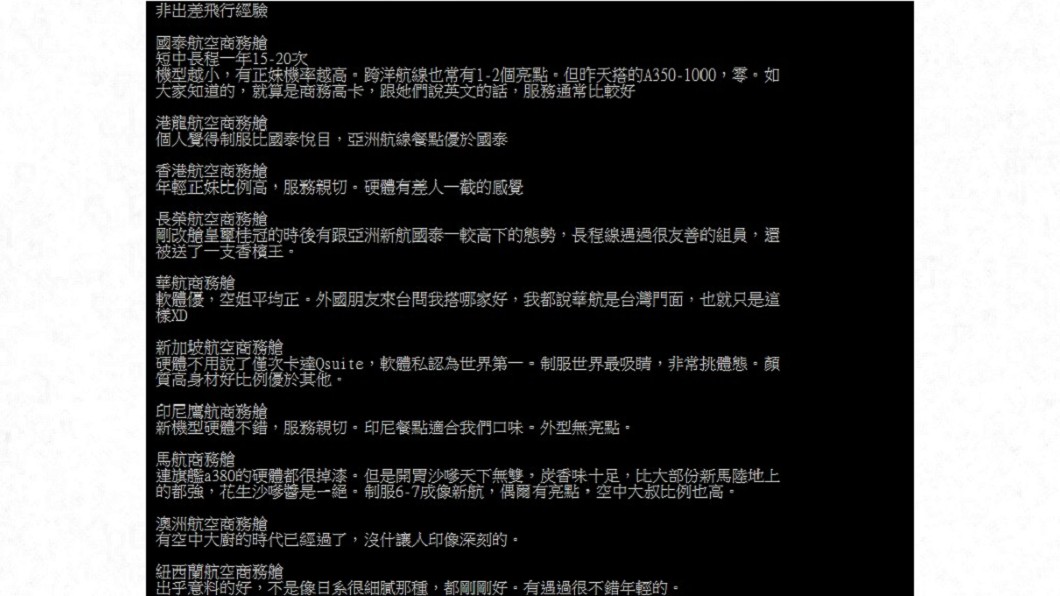 圖/翻攝自PTT