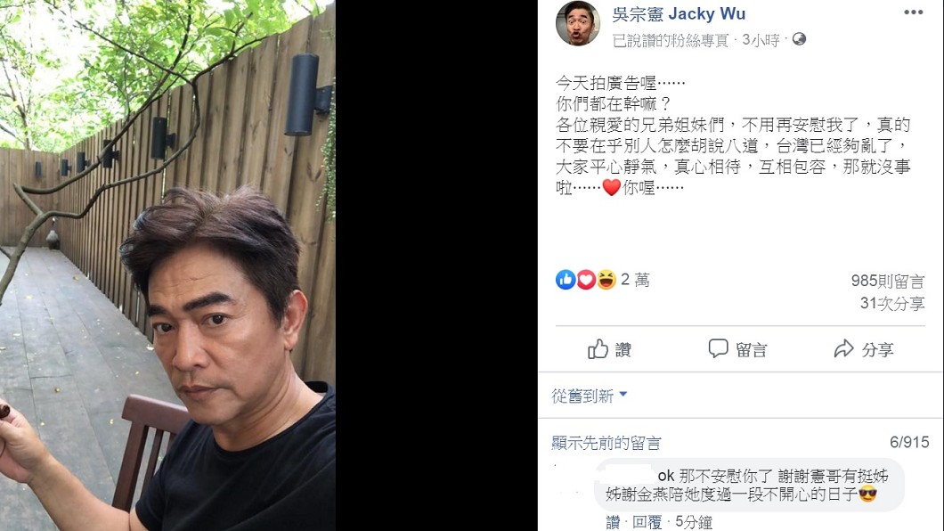 圖/翻攝自吳宗憲臉書