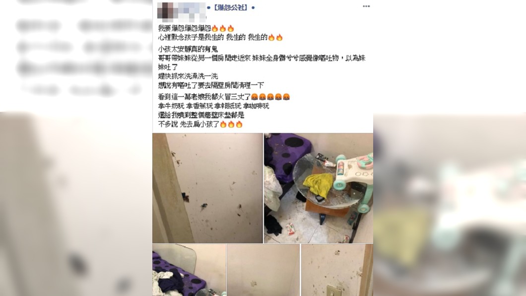 圖/翻攝臉書爆怨公社