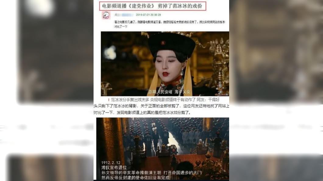網友爆料,昨日央視電影頻道播出電影「建黨偉業」中,范冰冰所飾演的「隆裕太后」鏡頭慘遭刪除。圖/翻攝自微博