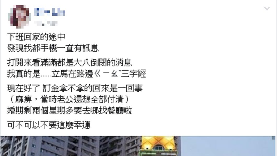 準新娘得知預定地大八飯店無預警停業,氣得在路邊飆三字經。圖/翻攝自 爆怨公社