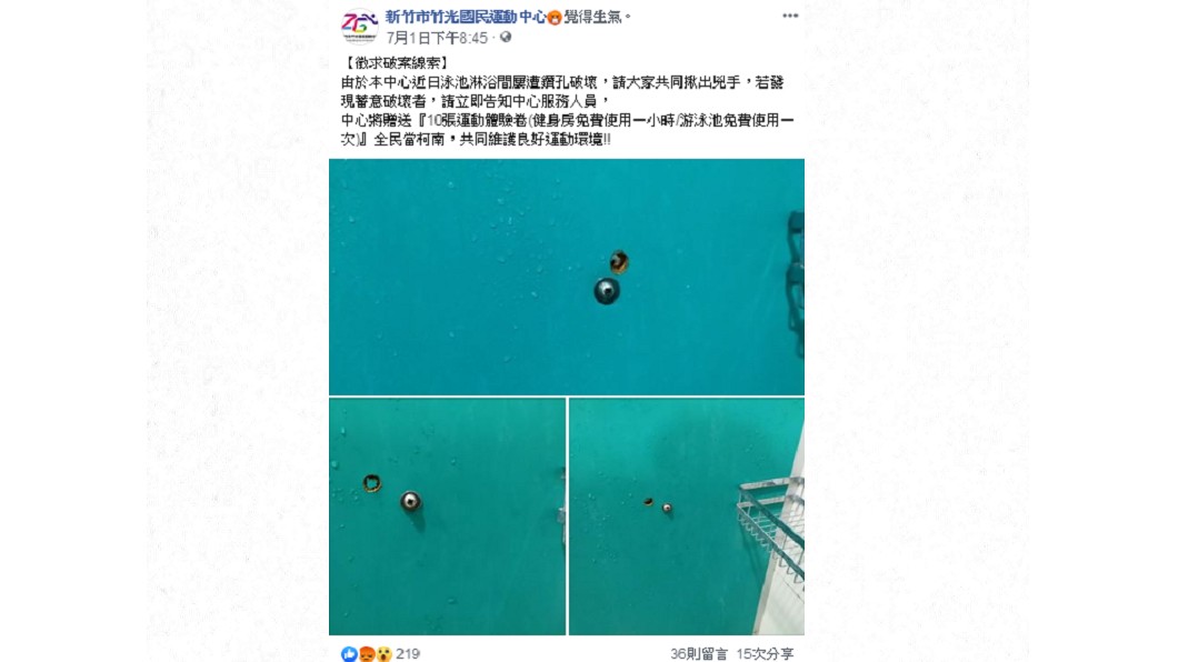 業者在臉書上PO文。圖/翻攝自新竹市竹光國民運動中心FB