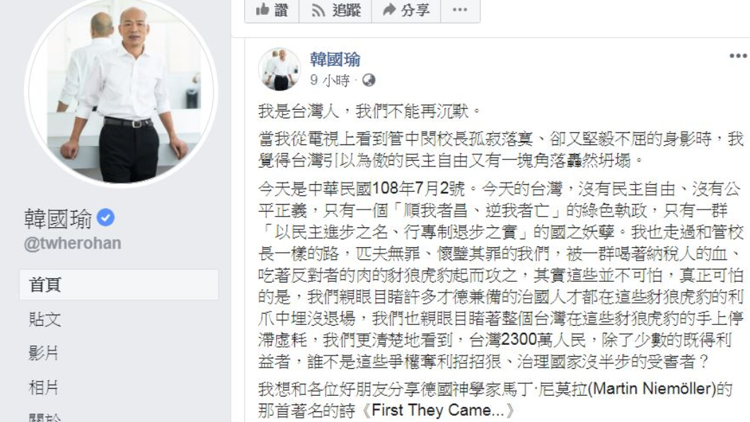 翻攝/韓國瑜臉書