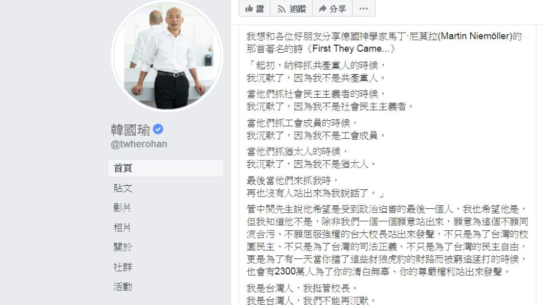 翻攝/韓國瑜臉書