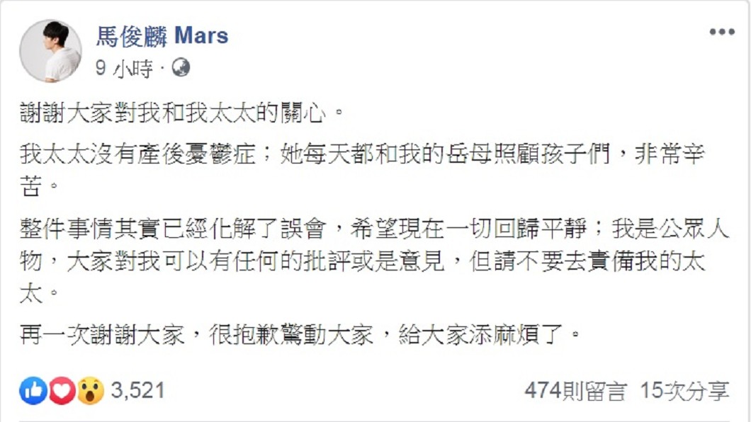 圖/翻攝自馬俊麟臉書
