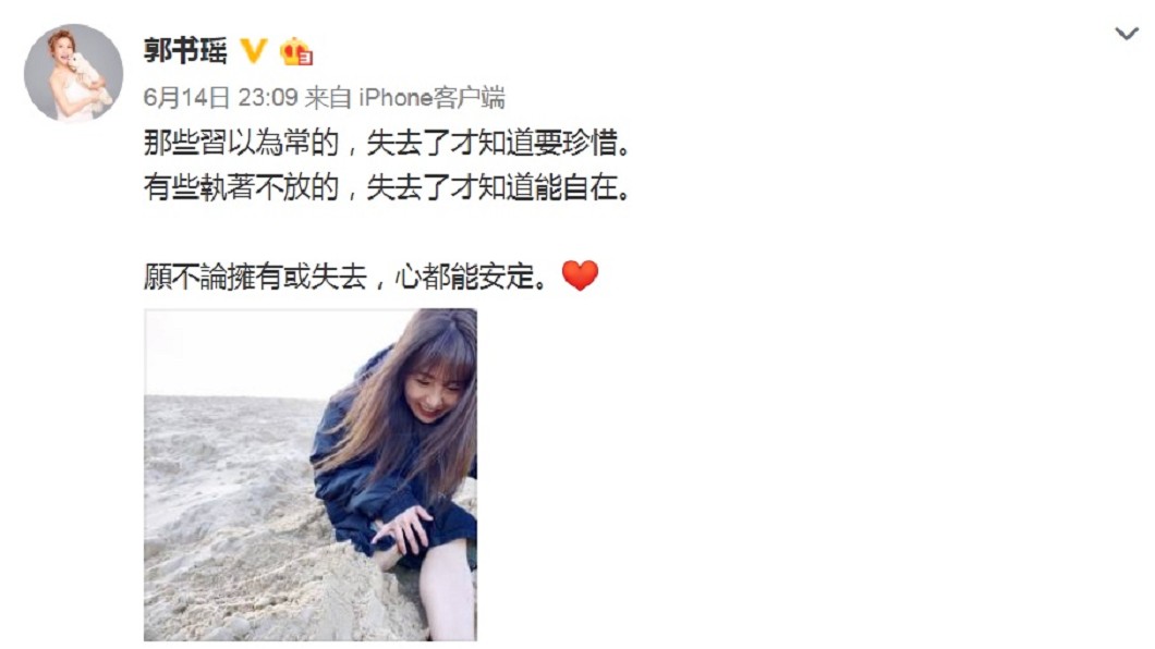 圖/翻攝自郭書瑤微博