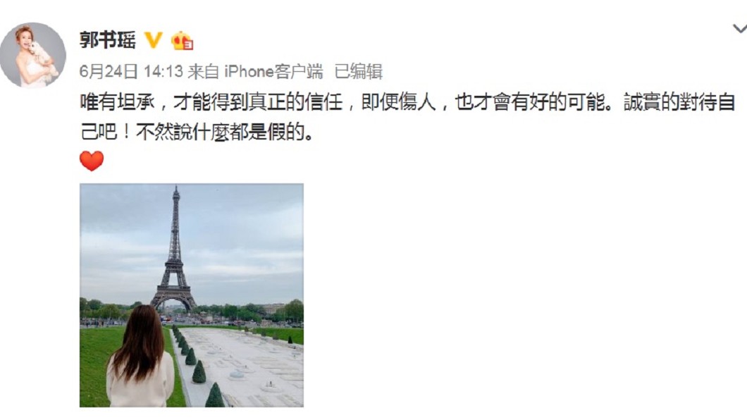圖/翻攝自郭書瑤微博
