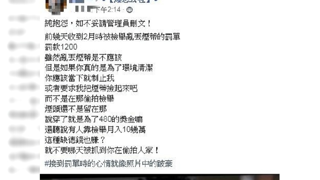 圖/翻攝自臉書「爆怨公社」
