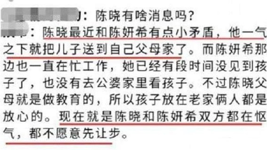 陳妍希陳曉不合傳言。圖/翻攝自微博