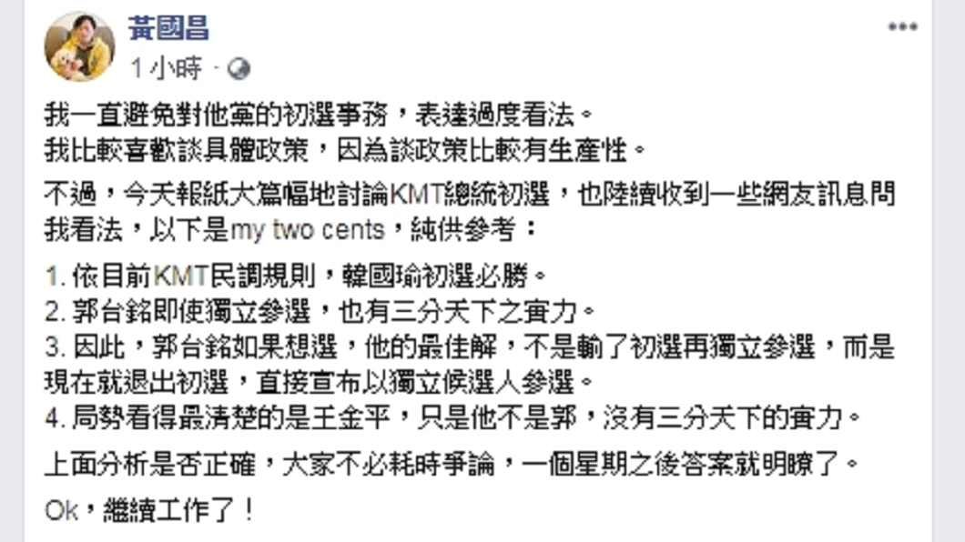 圖/翻攝自黃國昌臉書