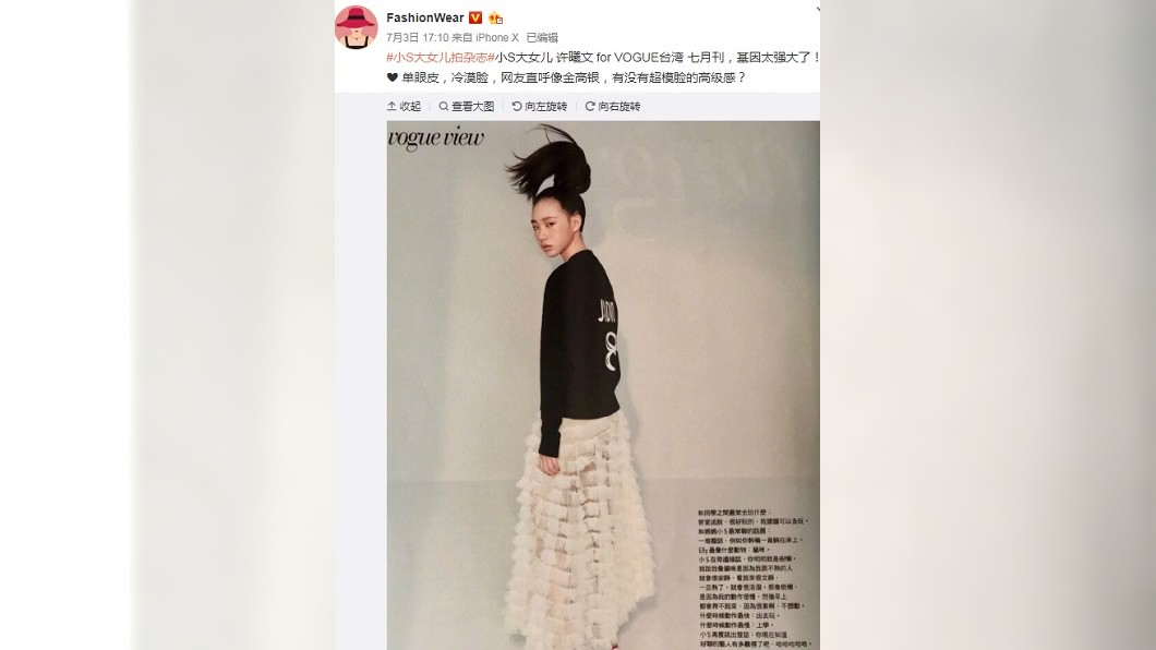 圖/翻攝自FashionWear微博