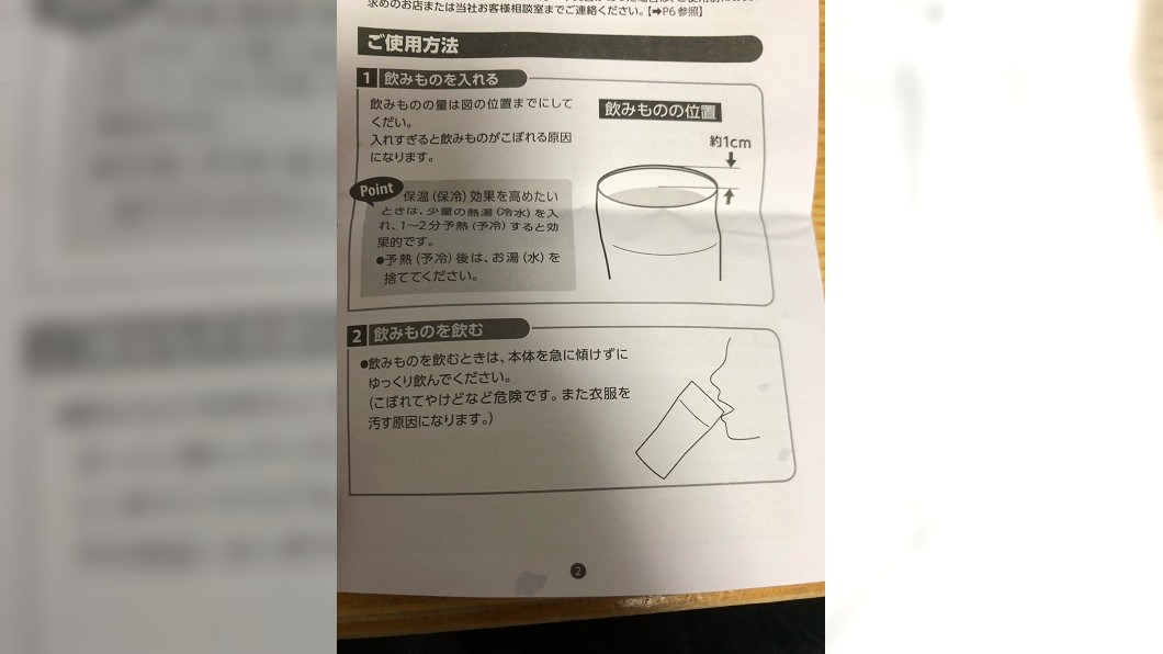 杯子說明書。圖/翻攝自推特@pjss287