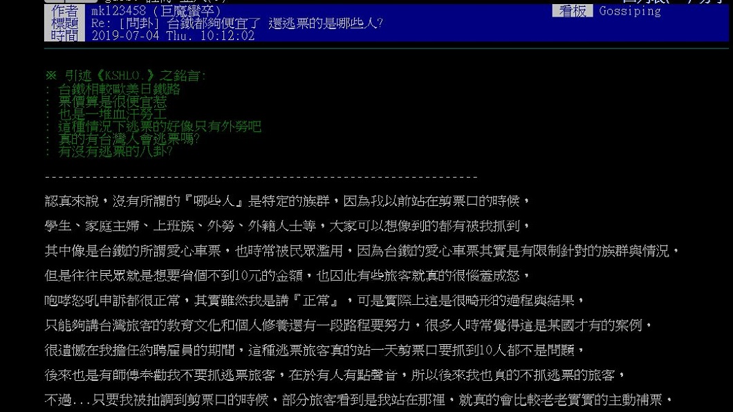 有網友分享曾擔任台鐵基層人的辛酸。(圖/翻攝自PTT)