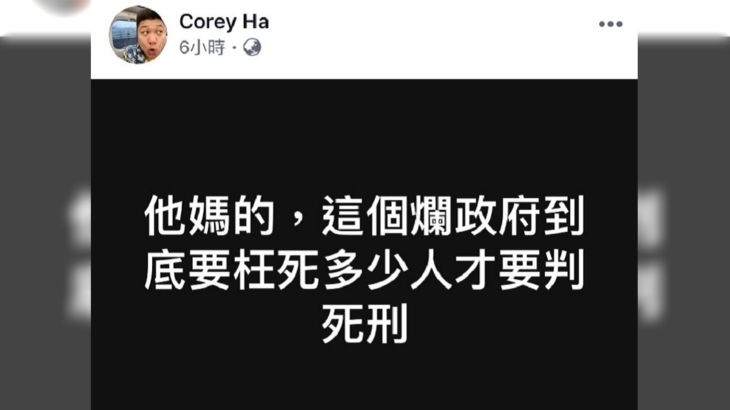 哈孝遠罕見沉痛暴怒。圖/截自哈孝遠臉書