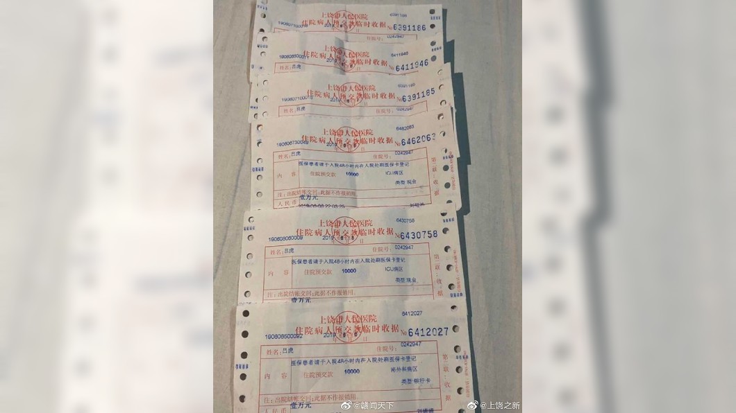 男子花費醫療費用龐大。圖/翻攝上饒之新微博