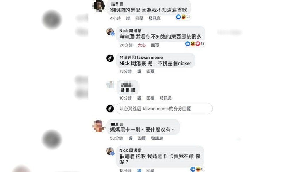 周湯豪一一回嗆酸民留言,被網友們驚呼撿到火箭筒。圖/翻攝自 台灣迷因 taiwan meme 臉書