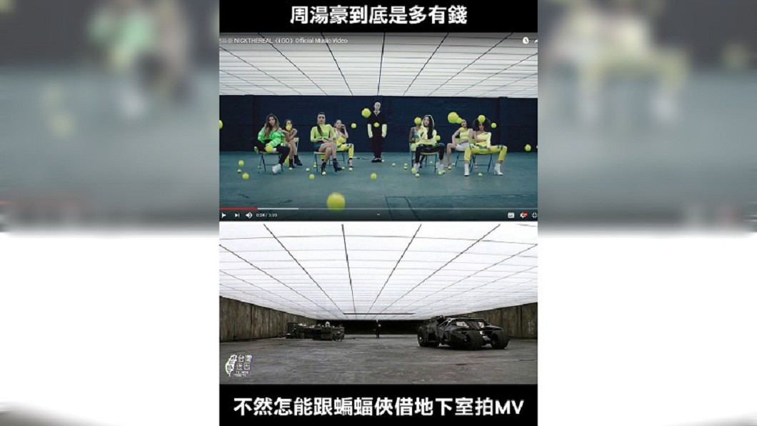 新歌場景與電影蝙蝠俠相似,被粉專製圖惡搞。圖/翻攝自 台灣迷因 taiwan meme 臉書