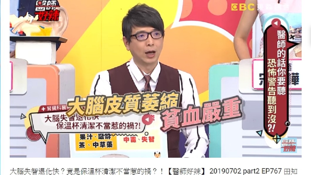 醫師表示該病患因保溫瓶使用不當,導致鉛中毒並引起多種疾病。圖/翻攝醫師好辣YouTube