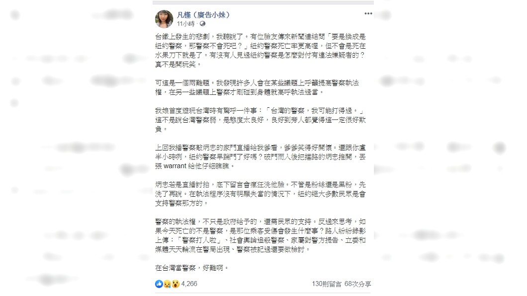 圖/翻攝自廣告小妹臉書
