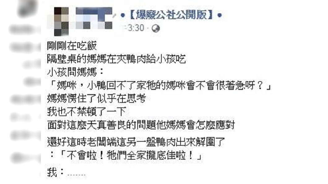 網友笑稱老闆的哏太地獄。圖/翻攝爆廢公社公開版臉書