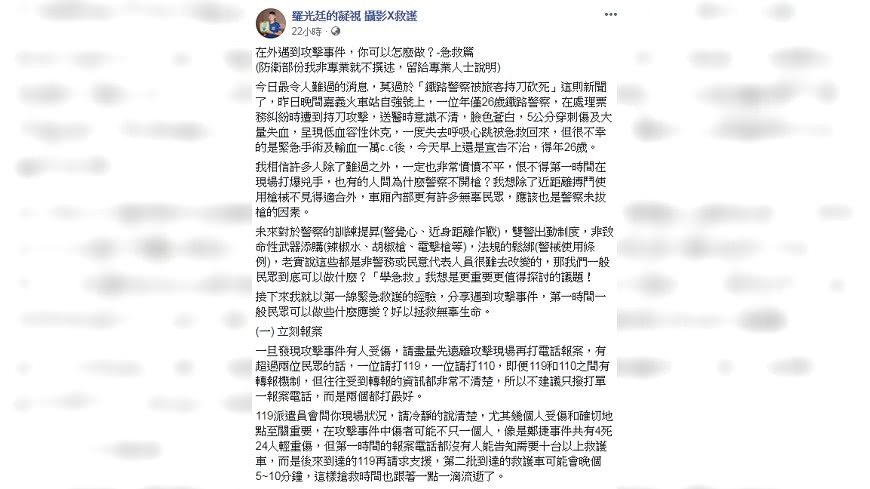 義消羅光廷6點提醒遇到恐怖攻擊,該如何自保和急救。圖/翻攝自 羅光廷的凝視 攝影X救護 臉書
