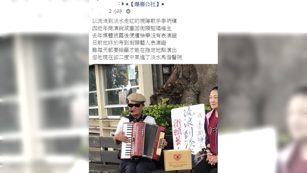 圖/翻攝臉書「爆廢公社」社團