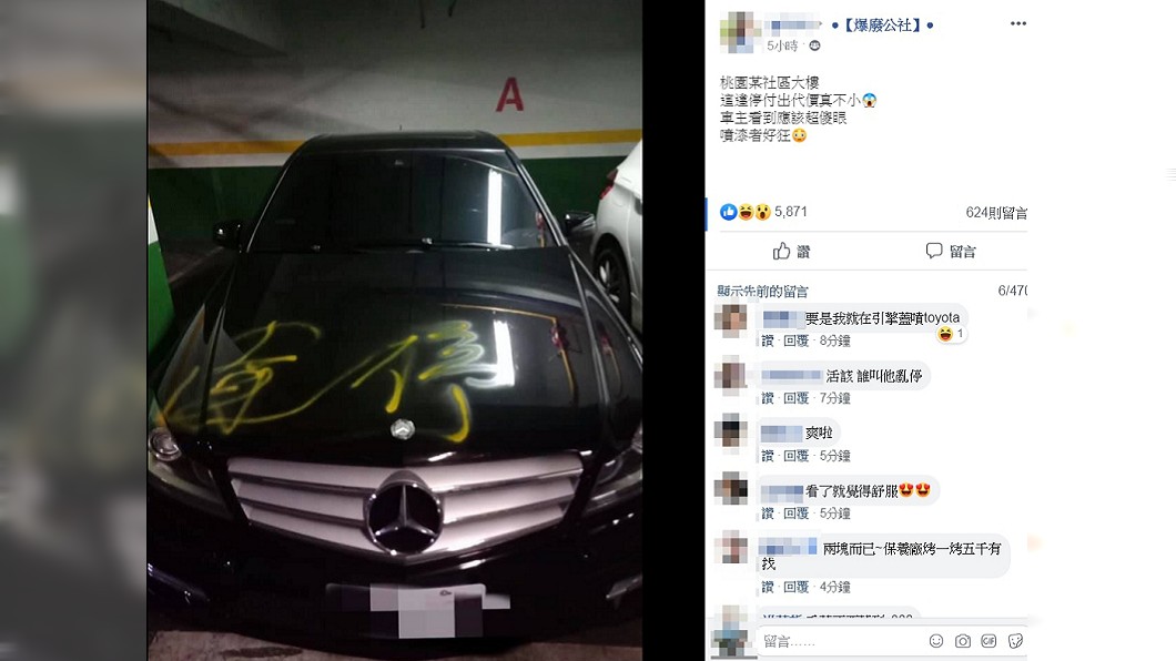 圖/翻攝自爆廢公社