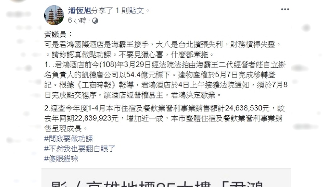 圖/翻攝自潘恒旭臉書