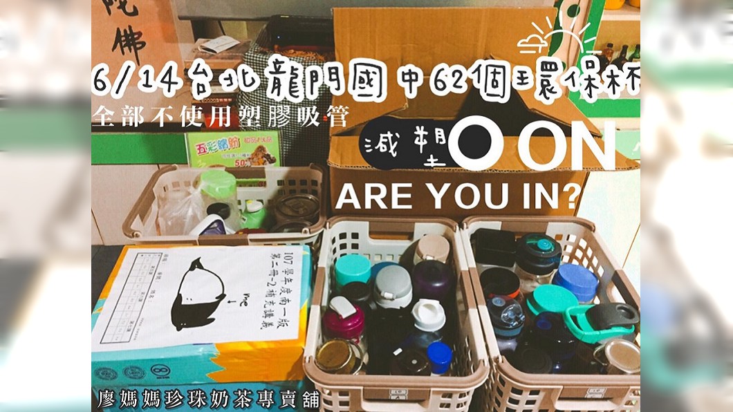店家表示,雖然平常沒有提供折價優惠,仍有越來越多人自備環保提袋、環保杯,很謝謝那些人。圖/翻攝自廖媽媽珍珠奶茶專賣鋪臉書