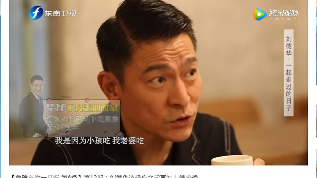 劉德華表示因為老婆、孩子都吃素,自己才跟著吃素。圖/翻攝騰訊視頻