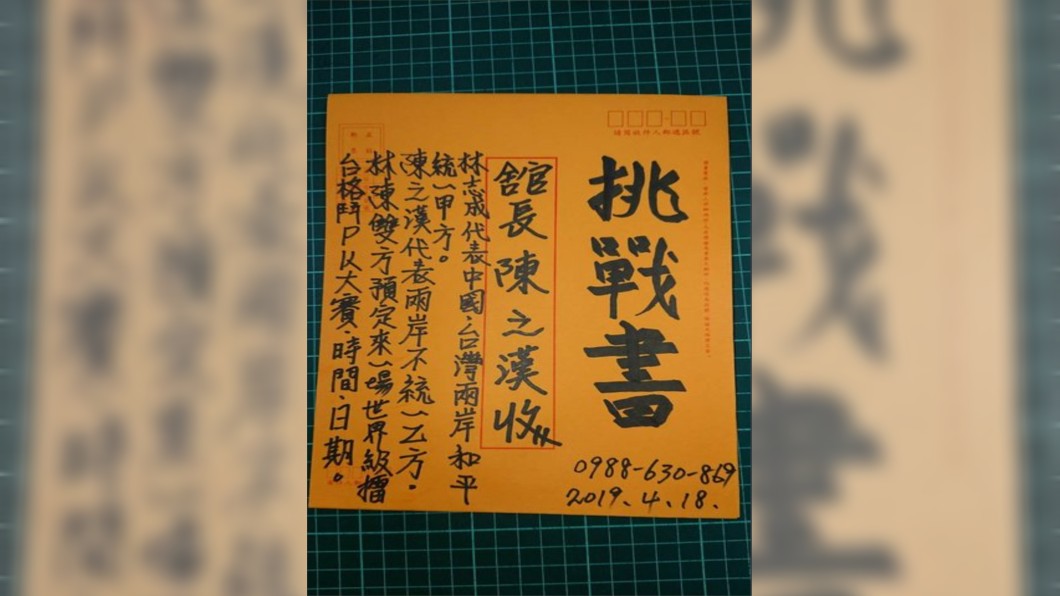 林志成遞給館長的挑戰書。圖/截自PPT