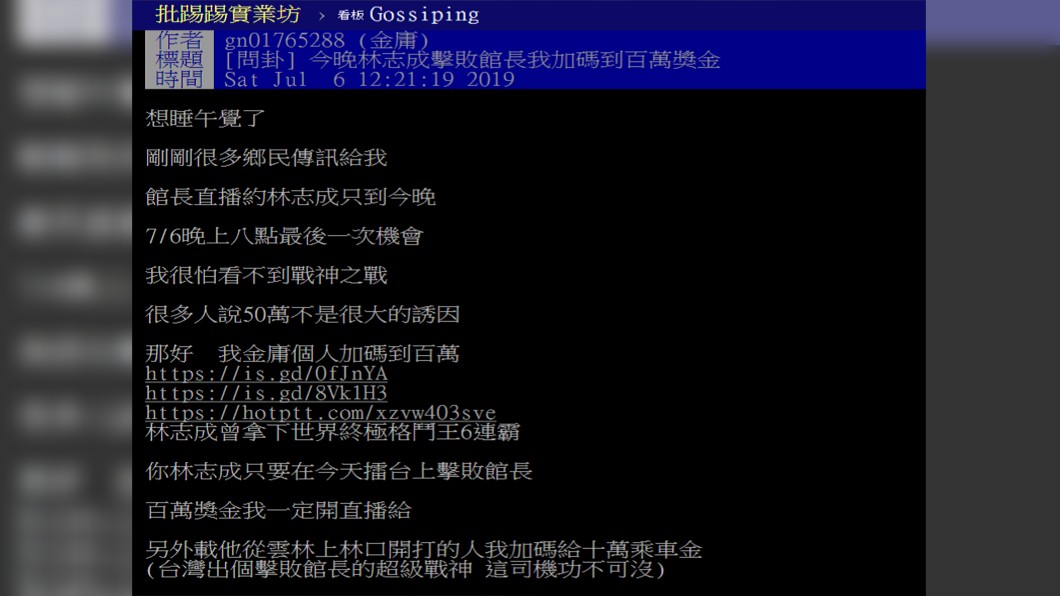 PPT神人土豪哥要拿百萬元當獎金。圖/截自PPT