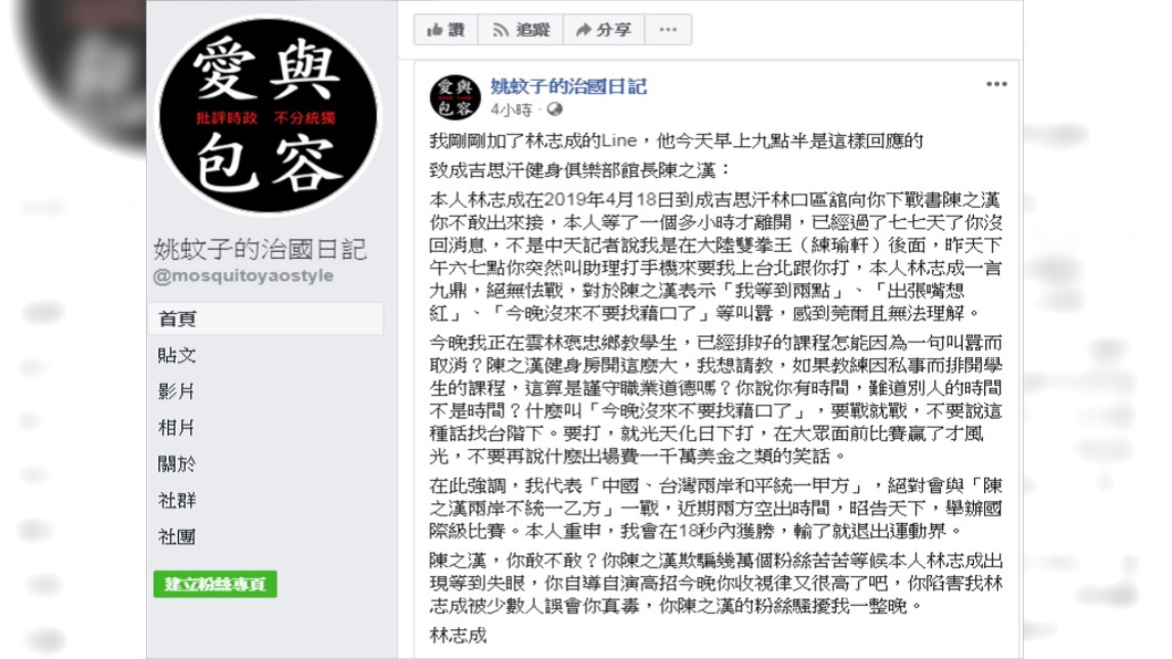 林志成發布聲明回覆館長的質疑。圖/截自姚蚊子的治國日記臉書