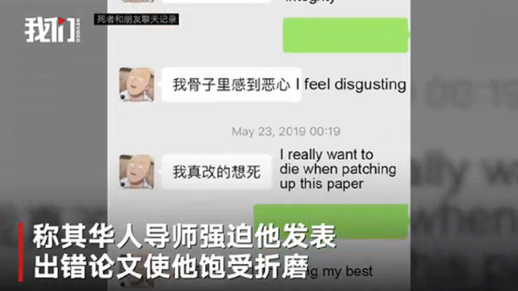 死者生前曾和友人發微信抱怨。(圖/翻攝自微博)