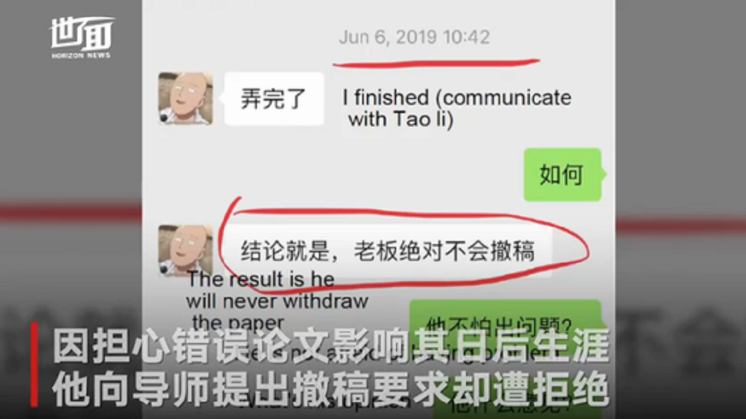 他提到和指導教授為此起衝突,但對方堅持不撤稿。(圖/翻攝自微博)