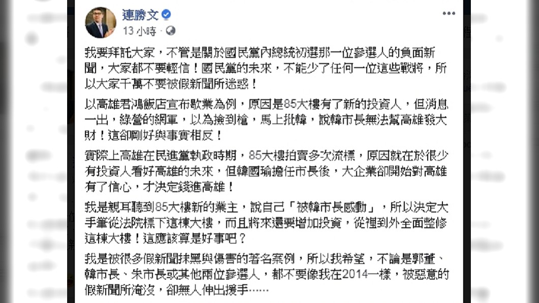 連勝文說親耳聽到得標業主是因「被韓市長感動」,才決定下標、投資高雄。圖/翻攝連勝文臉書