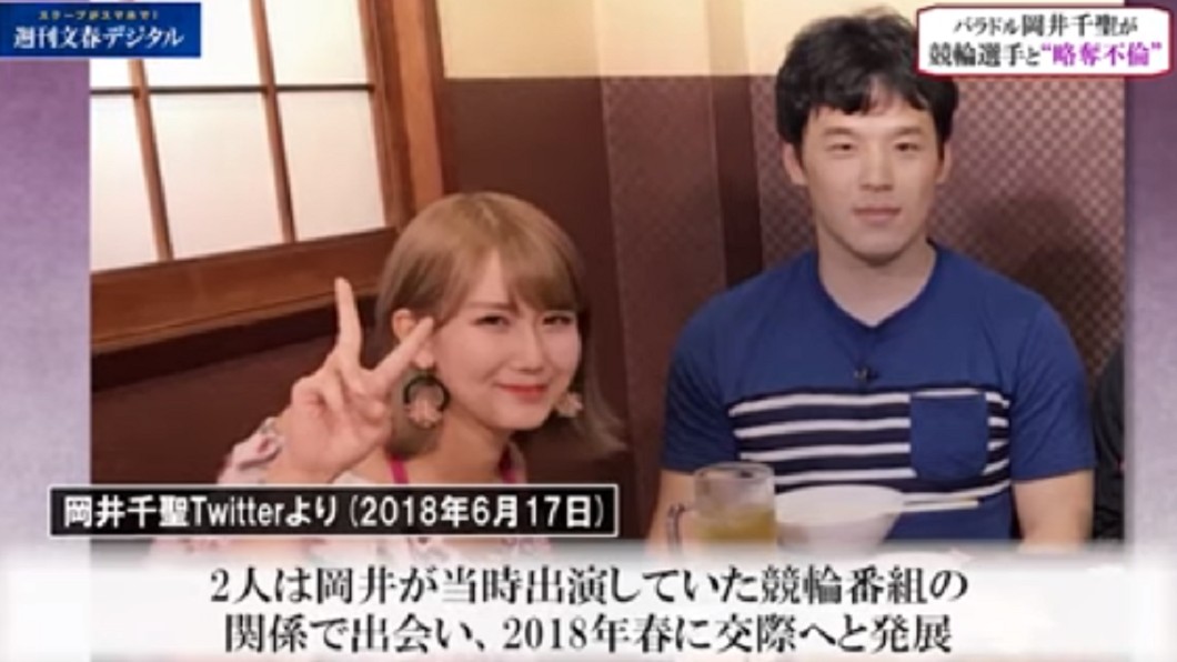 岡井千聖與三谷龍介合照。圖/截取自YouTube