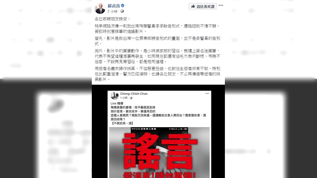 圖/截自蘇貞昌臉書