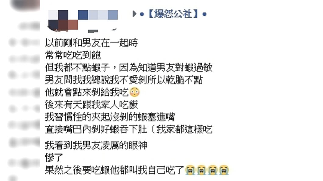 原PO說秀出「剝蝦神技」後,男友就不幫她剝蝦了。圖/翻攝爆怨公社